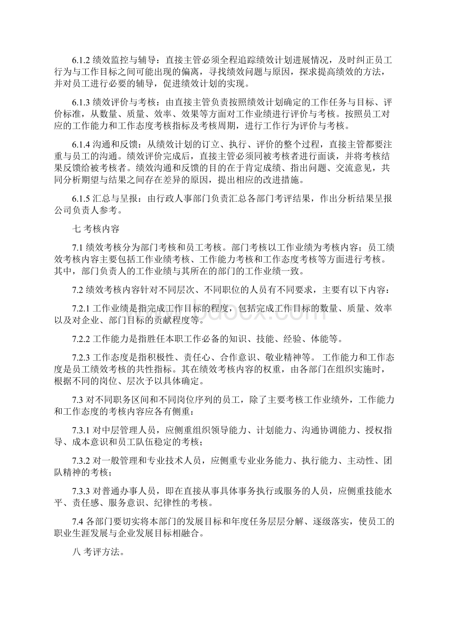 KPI绩效考核管理办法新.docx_第3页