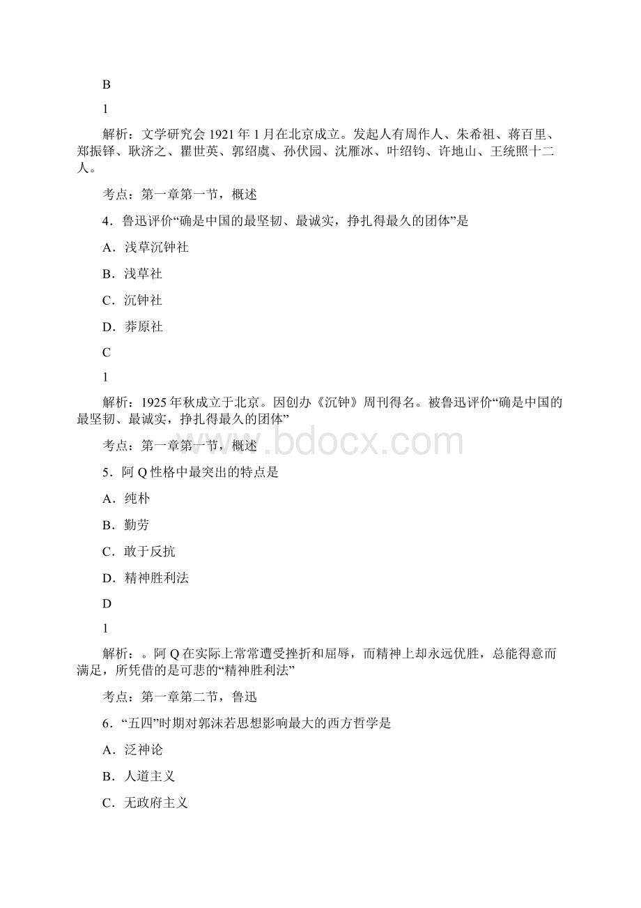 中国现代文学史7.docx_第2页