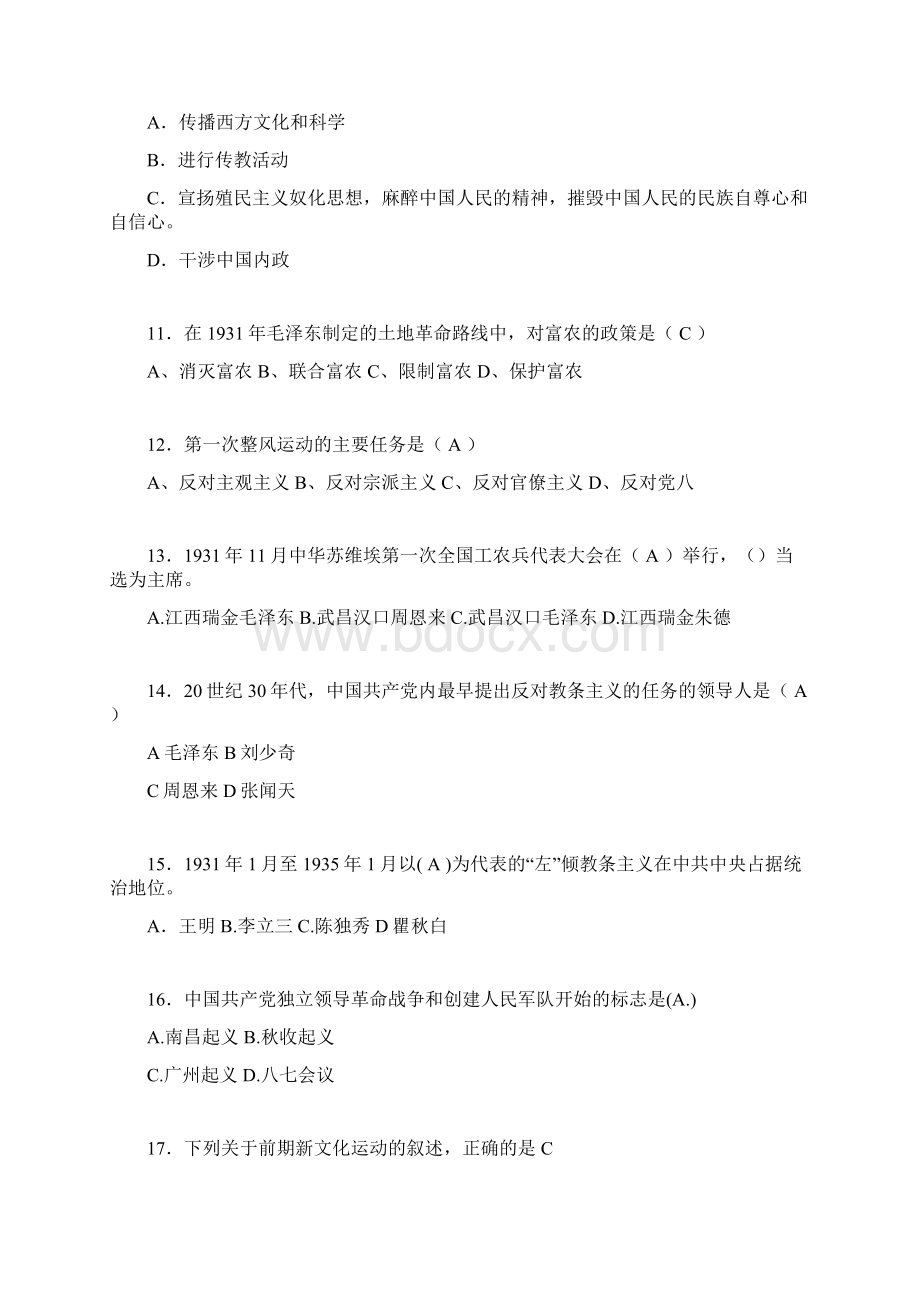 中国近代史纲要考试试题及答案adk.docx_第3页