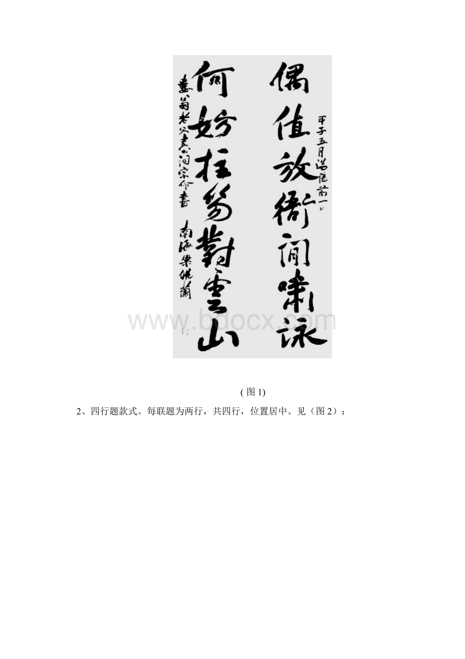 完整版书法中的章法布局技巧Word格式文档下载.docx_第2页