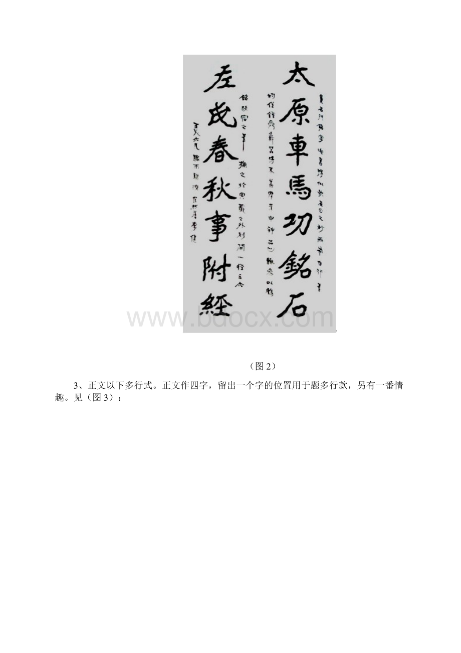 完整版书法中的章法布局技巧Word格式文档下载.docx_第3页