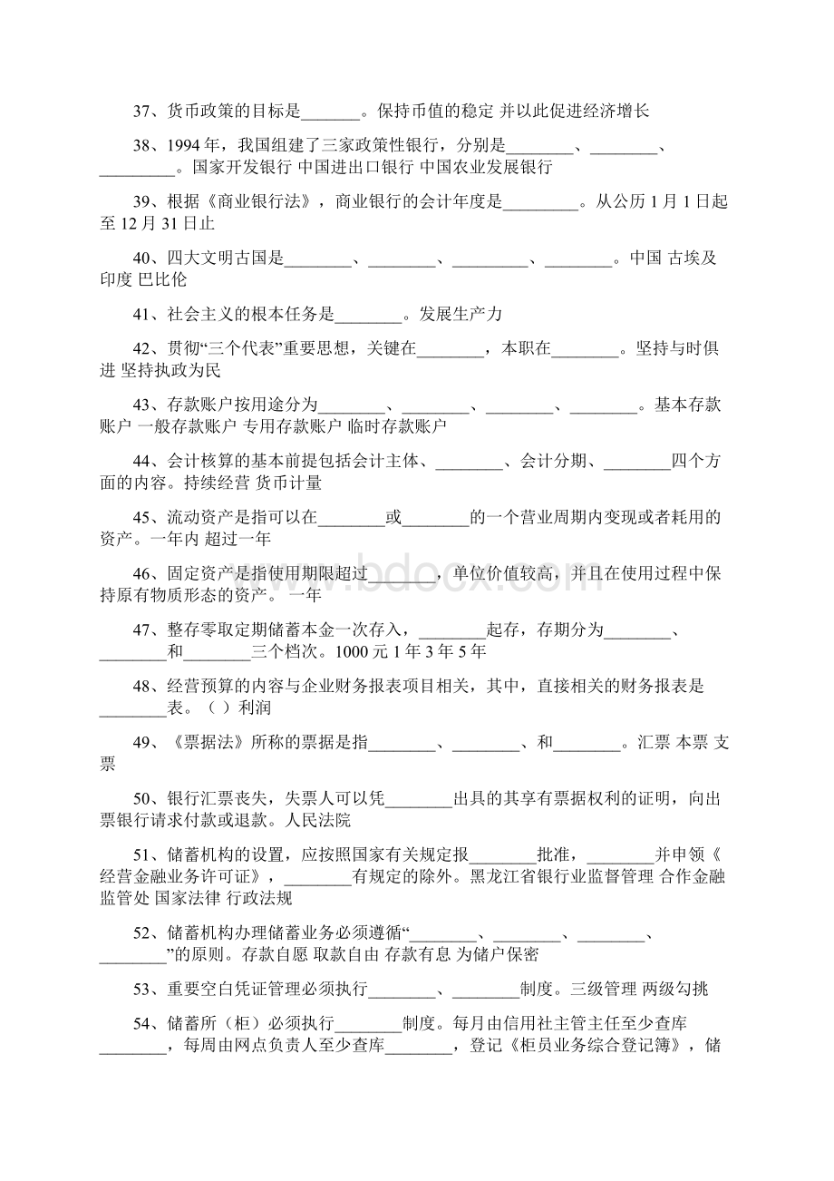 黑龙江农村信用社全省考试复习范围.docx_第3页