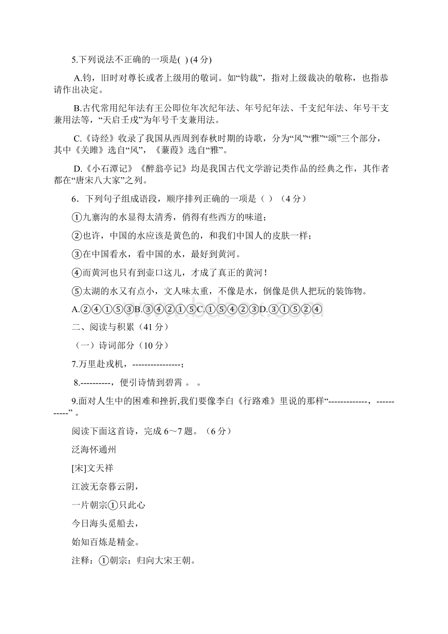 初中语文学业水平考试模拟题.docx_第2页