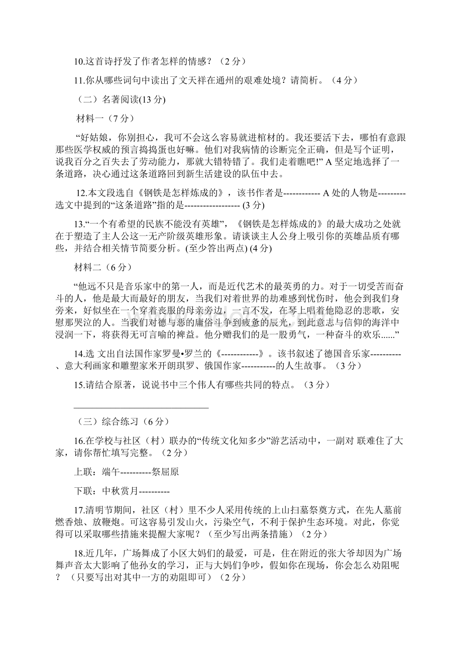 初中语文学业水平考试模拟题.docx_第3页