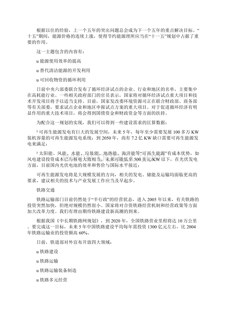 未来中国的投资机会分析报告Word格式.docx_第2页