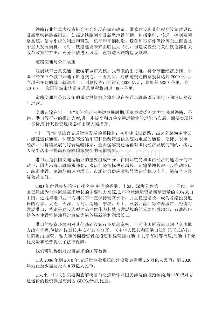 未来中国的投资机会分析报告Word格式.docx_第3页