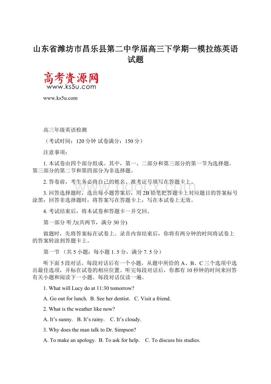 山东省潍坊市昌乐县第二中学届高三下学期一模拉练英语试题.docx_第1页