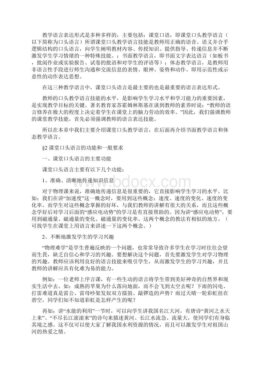 物理教师的教学语言技能Word文档格式.docx_第2页