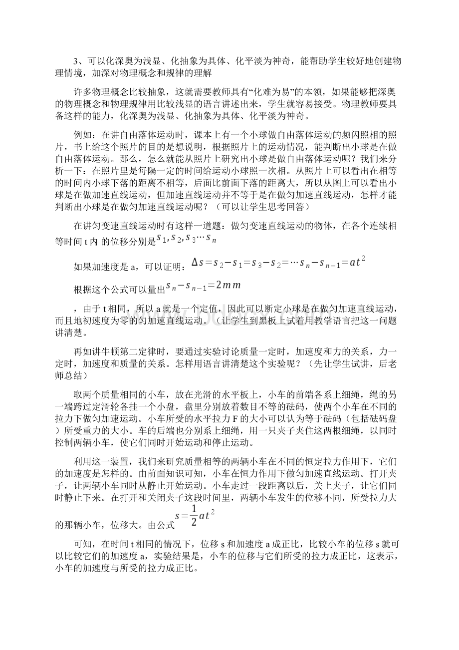 物理教师的教学语言技能Word文档格式.docx_第3页