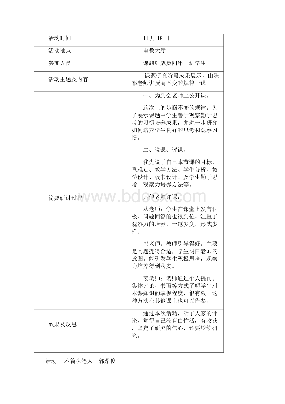 小学生良好学习习惯养成的研究活动记录4.docx_第2页