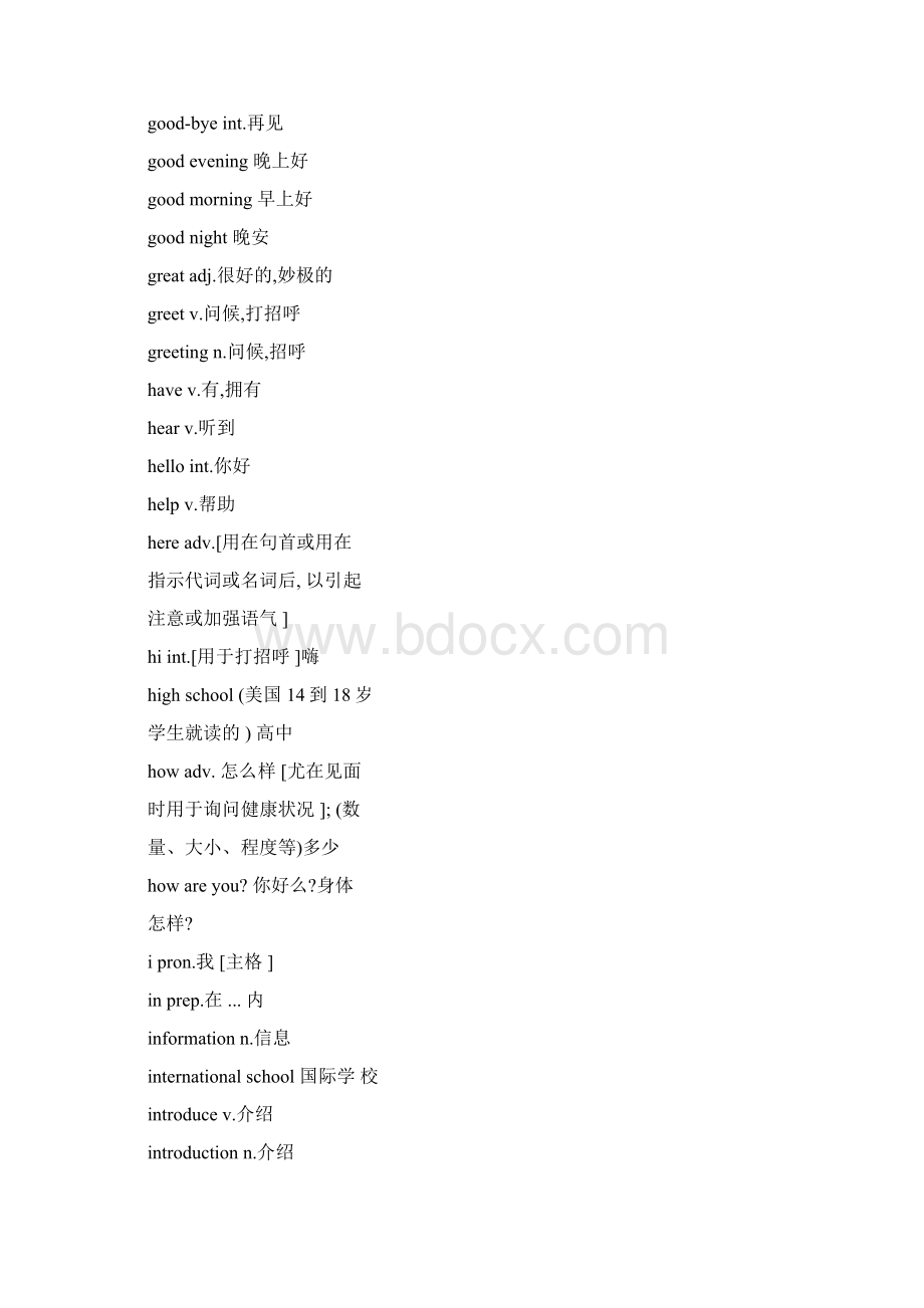 剑桥国际英语教程1词汇手册簿文档格式.docx_第3页