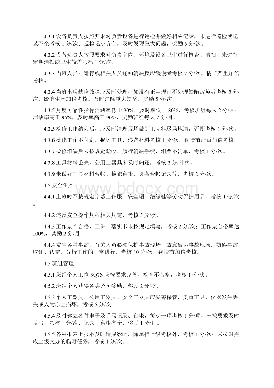 班组绩效的考核细则doc.docx_第3页