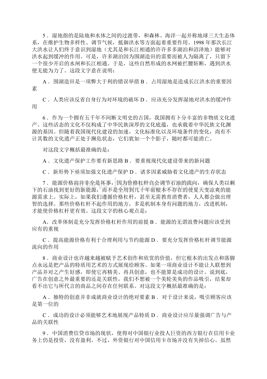 国家公务员考试行测真题与答案解析.docx_第2页