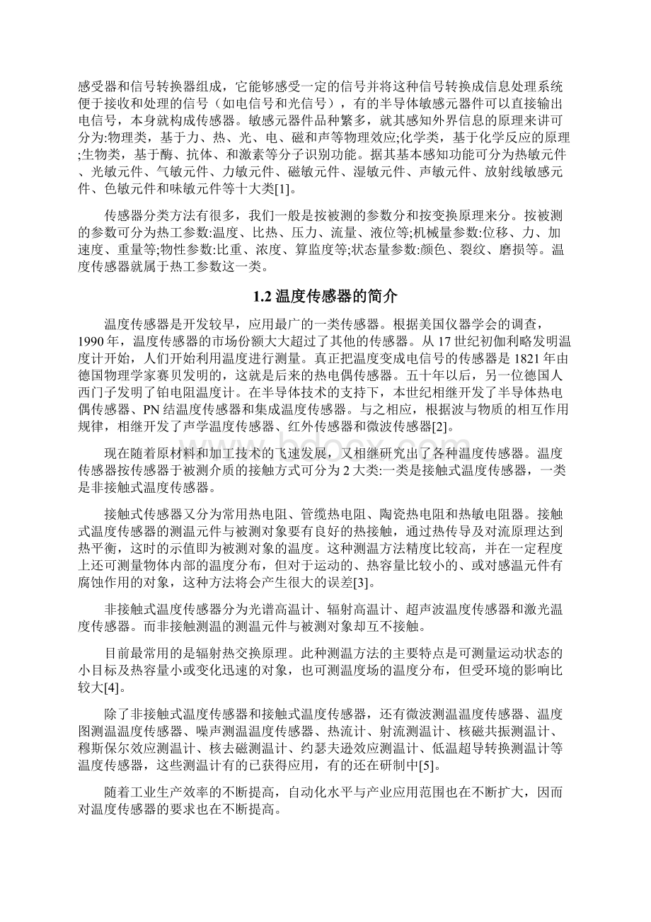 矿用温度传感器的研究Word格式文档下载.docx_第3页