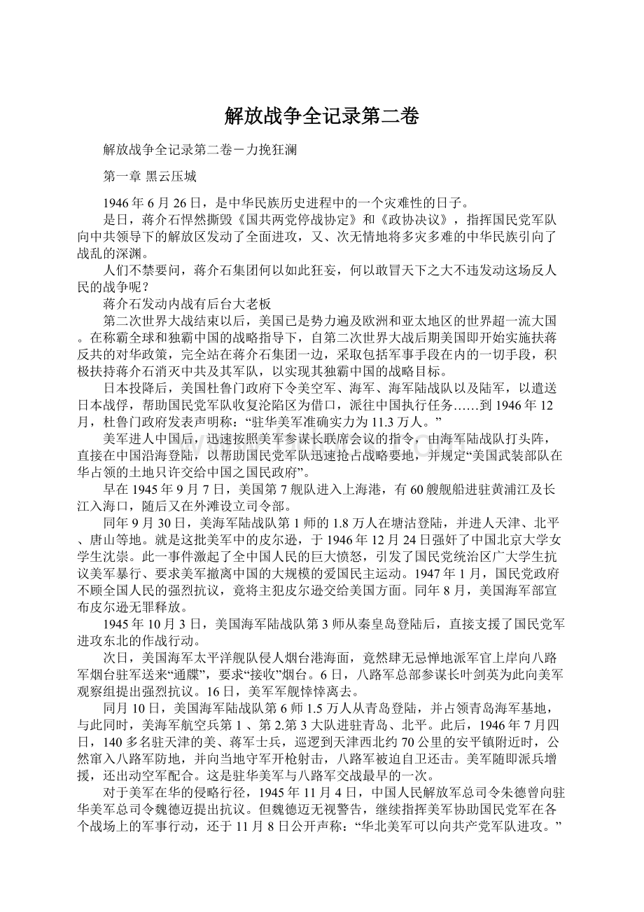 解放战争全记录第二卷文档格式.docx_第1页