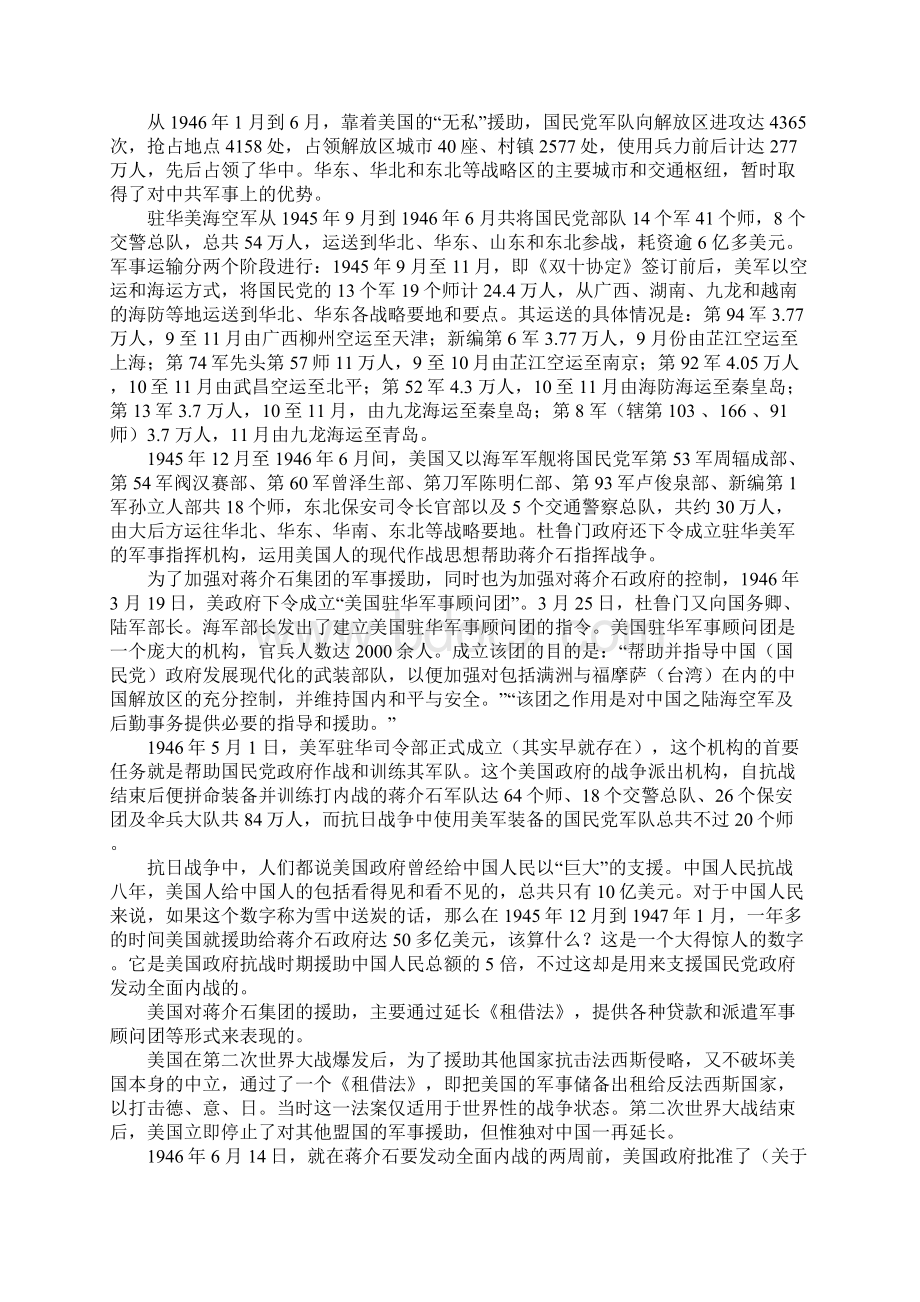 解放战争全记录第二卷文档格式.docx_第2页