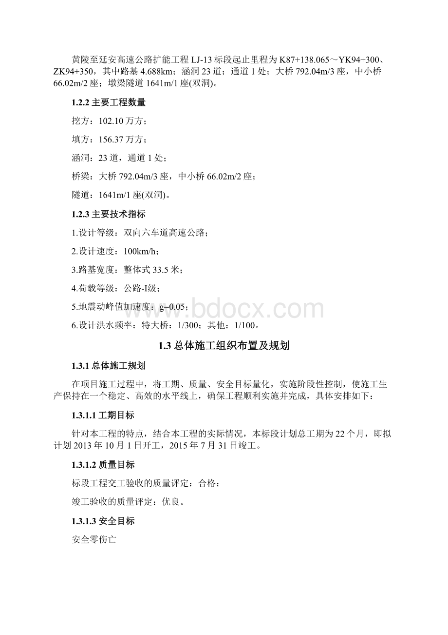 包茂高速公路扩能工程施工组织设计.docx_第2页