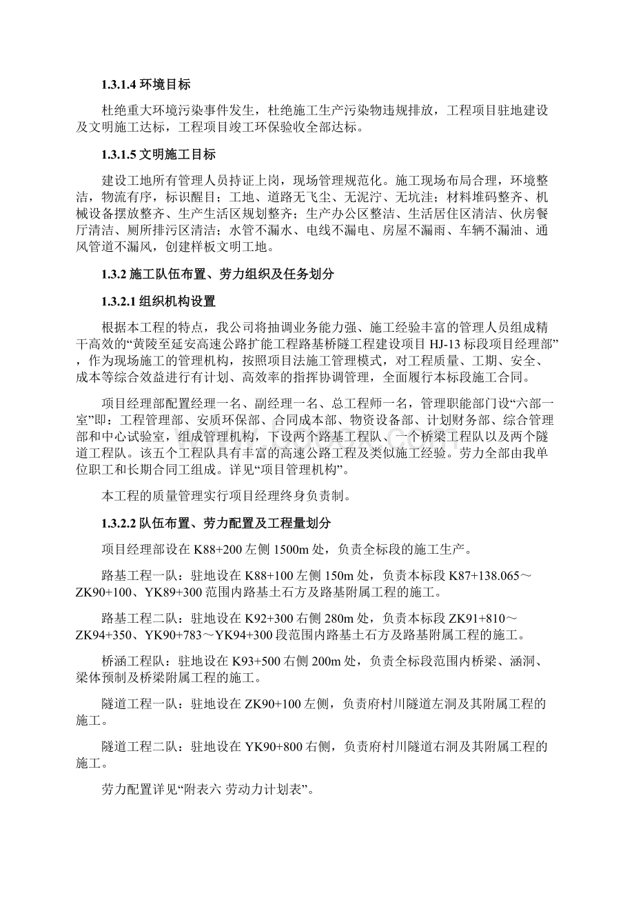 包茂高速公路扩能工程施工组织设计.docx_第3页