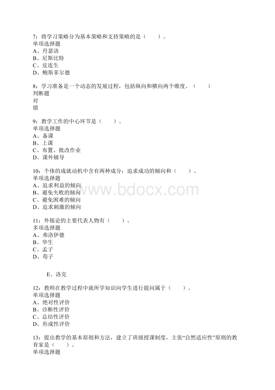 小学教师招聘考试真题及答案解析word版.docx_第2页