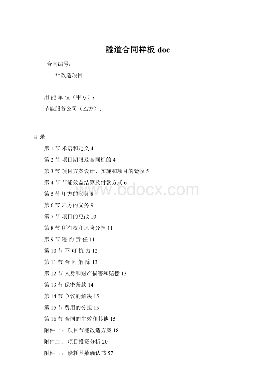 隧道合同样板doc.docx_第1页