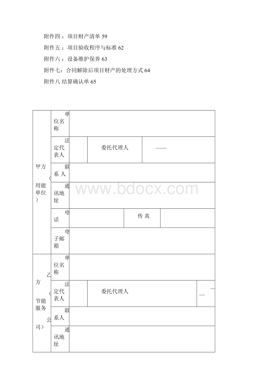 隧道合同样板doc.docx_第2页