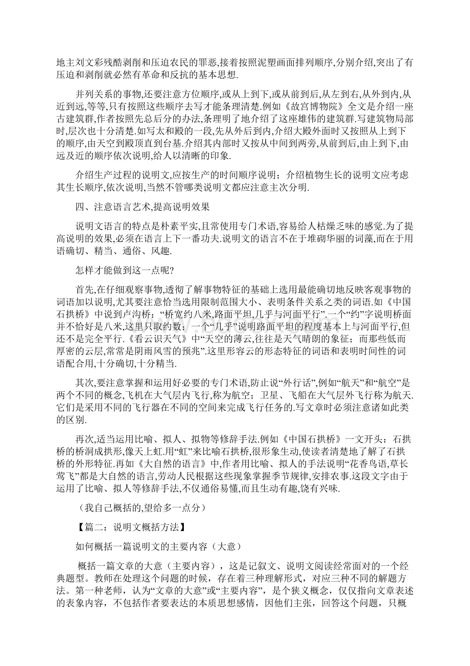 说明文概括方法.docx_第2页