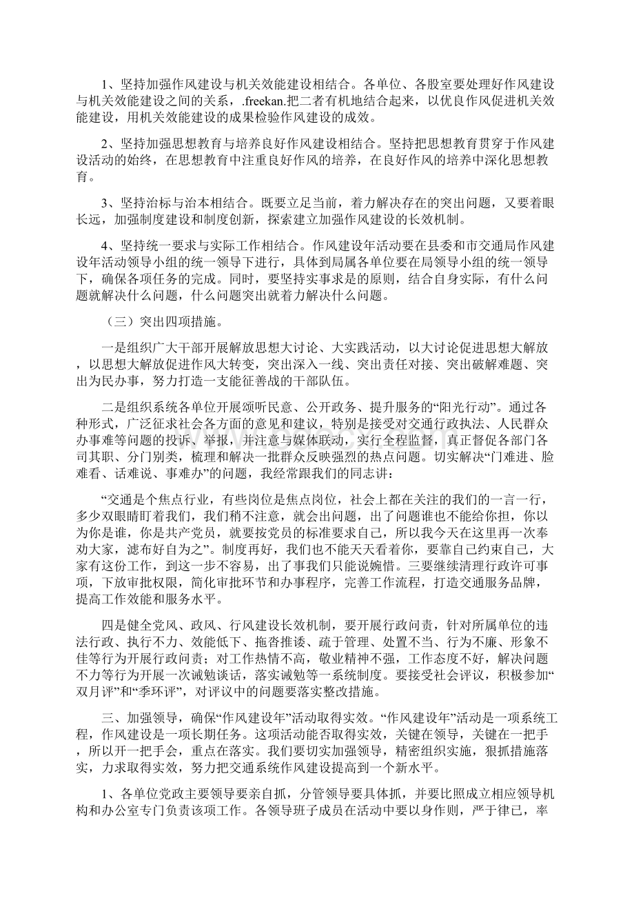 在全县交通系统作风建设年活动推进大会上的讲话Word文件下载.docx_第2页