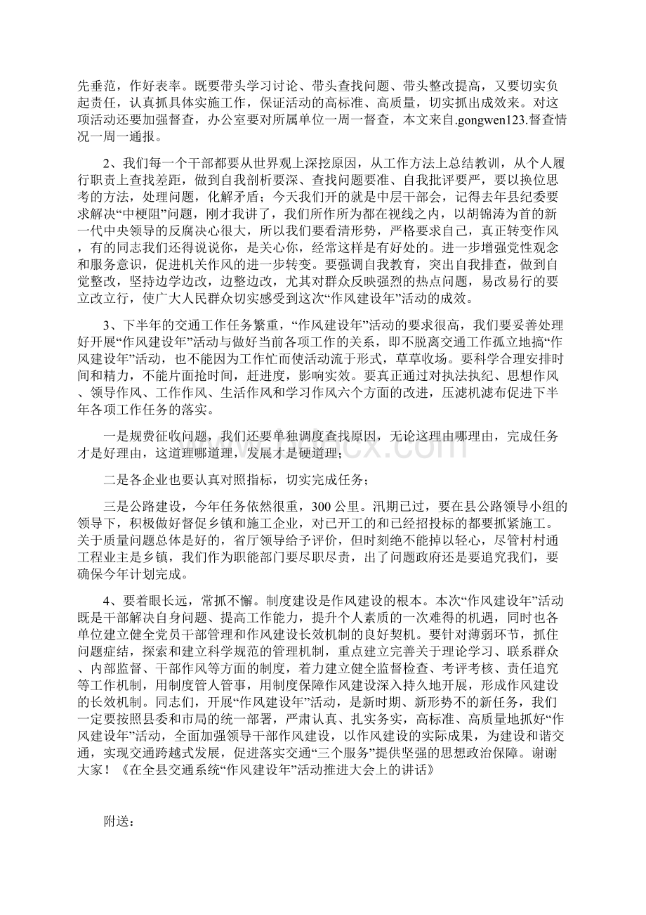 在全县交通系统作风建设年活动推进大会上的讲话Word文件下载.docx_第3页