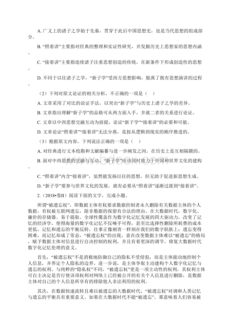 精选高考语文试题分类汇编论述类文本阅读及答案精心总结Word文件下载.docx_第2页