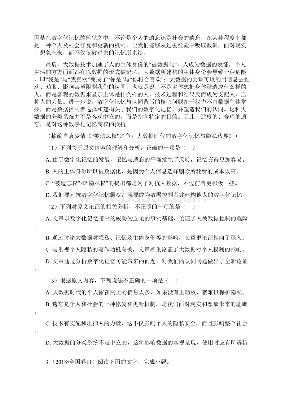 精选高考语文试题分类汇编论述类文本阅读及答案精心总结Word文件下载.docx_第3页