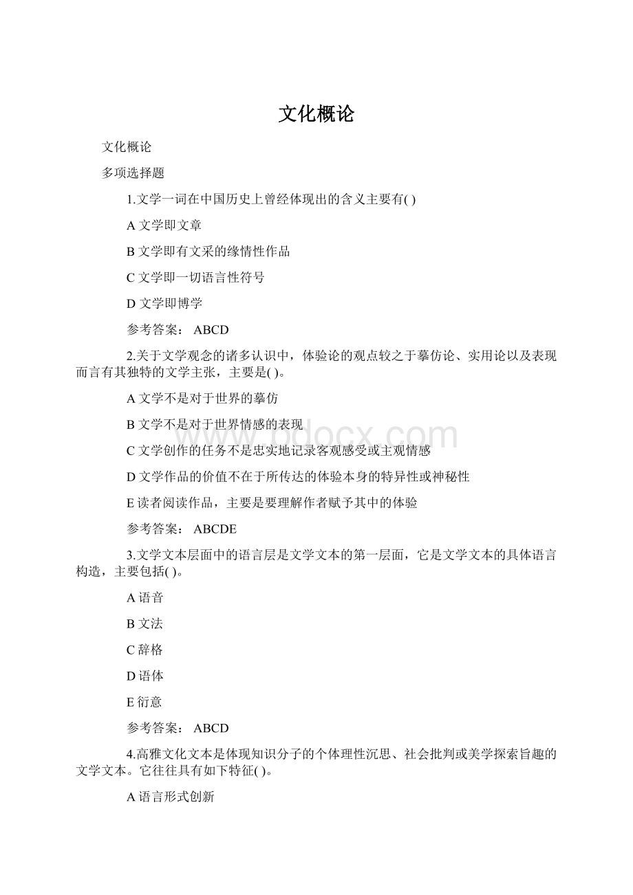 文化概论Word格式文档下载.docx