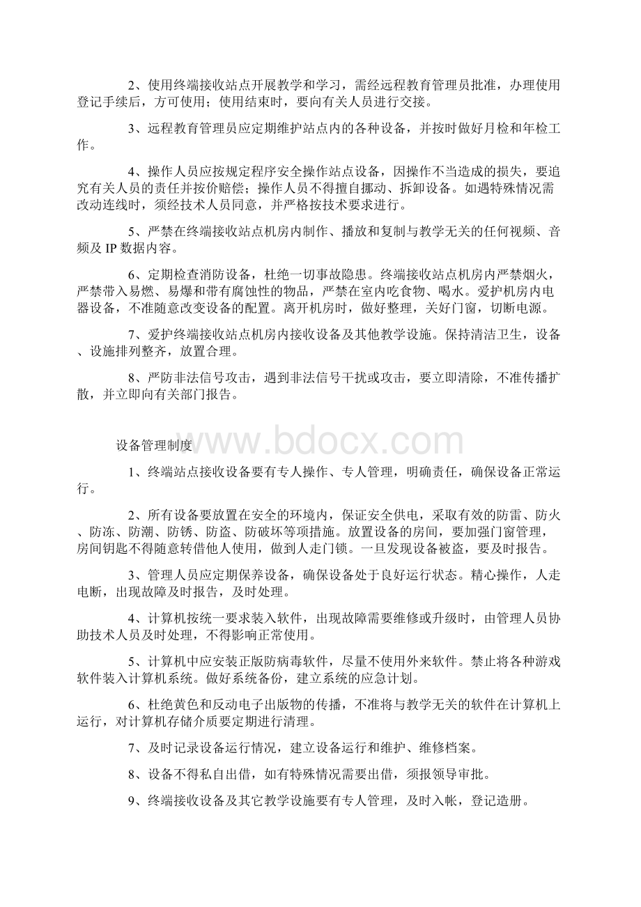 远程教育管理人员职责Word文档下载推荐.docx_第2页