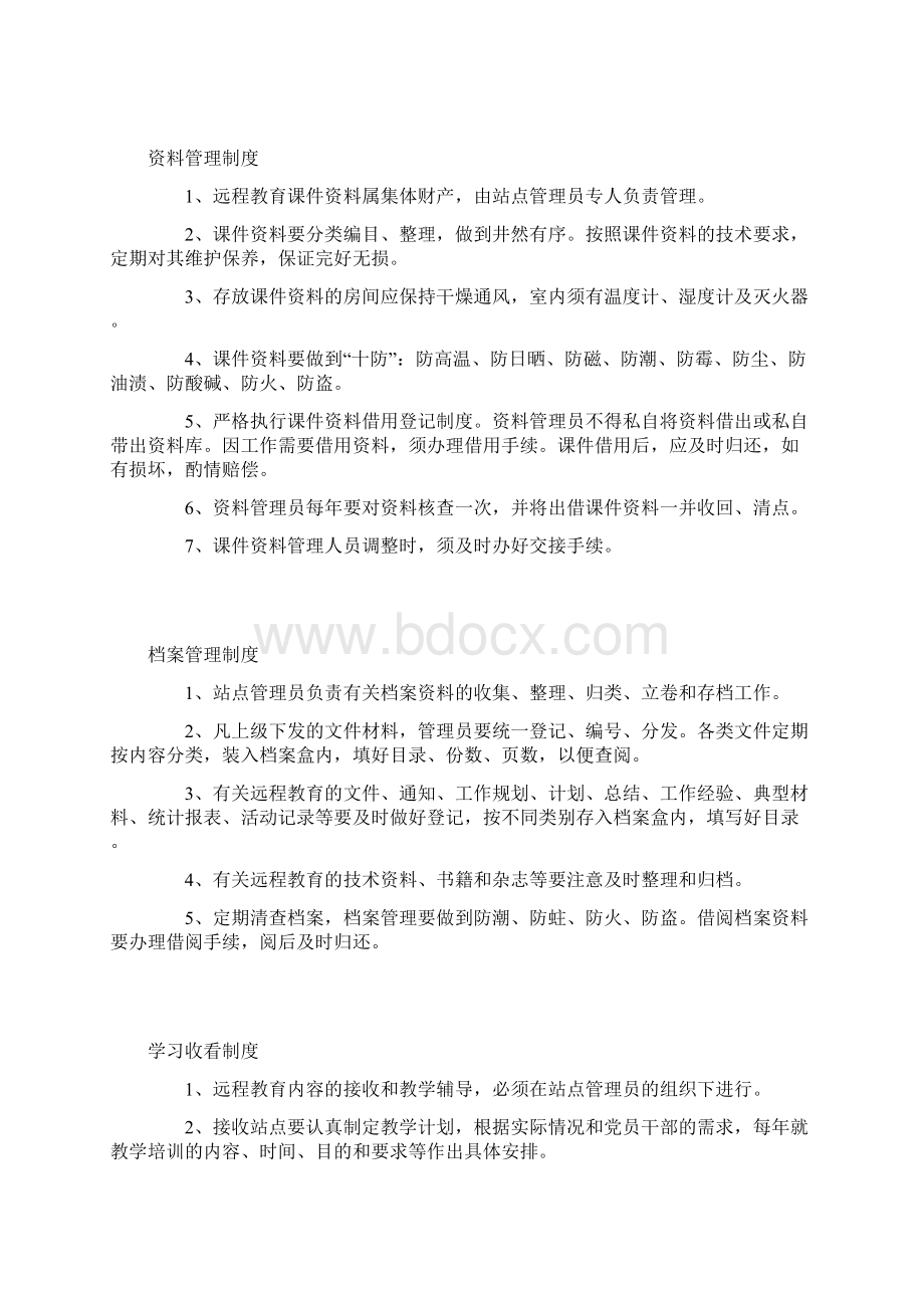 远程教育管理人员职责Word文档下载推荐.docx_第3页