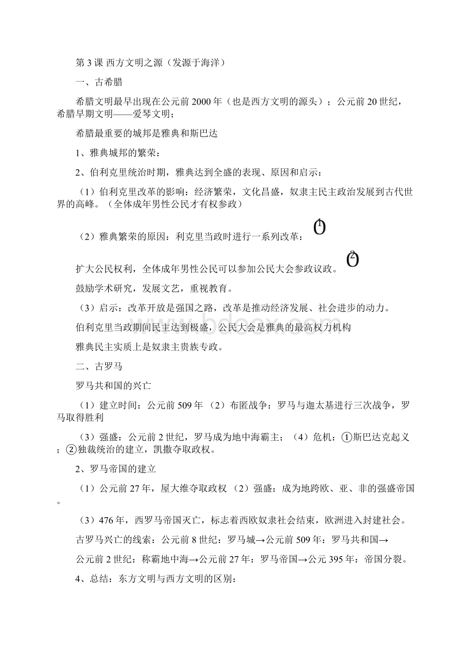 人版九年级历史知识点归纳总结Word文档格式.docx_第3页