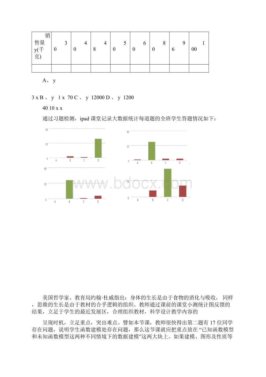 例析基于数据的精准数学课堂教学.docx_第3页