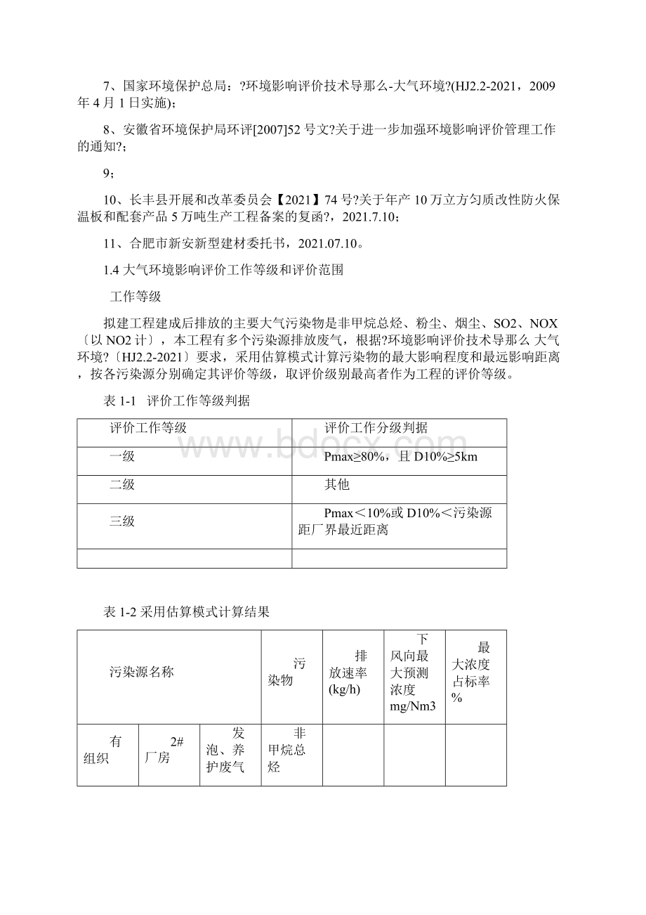 大气环境影响评价专题.docx_第2页