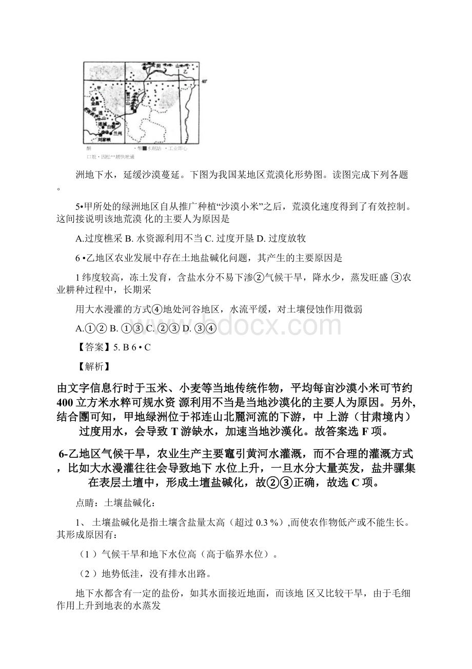 学年高二地理上学期期末复习备考之精准复习模拟题A卷湘教版.docx_第3页