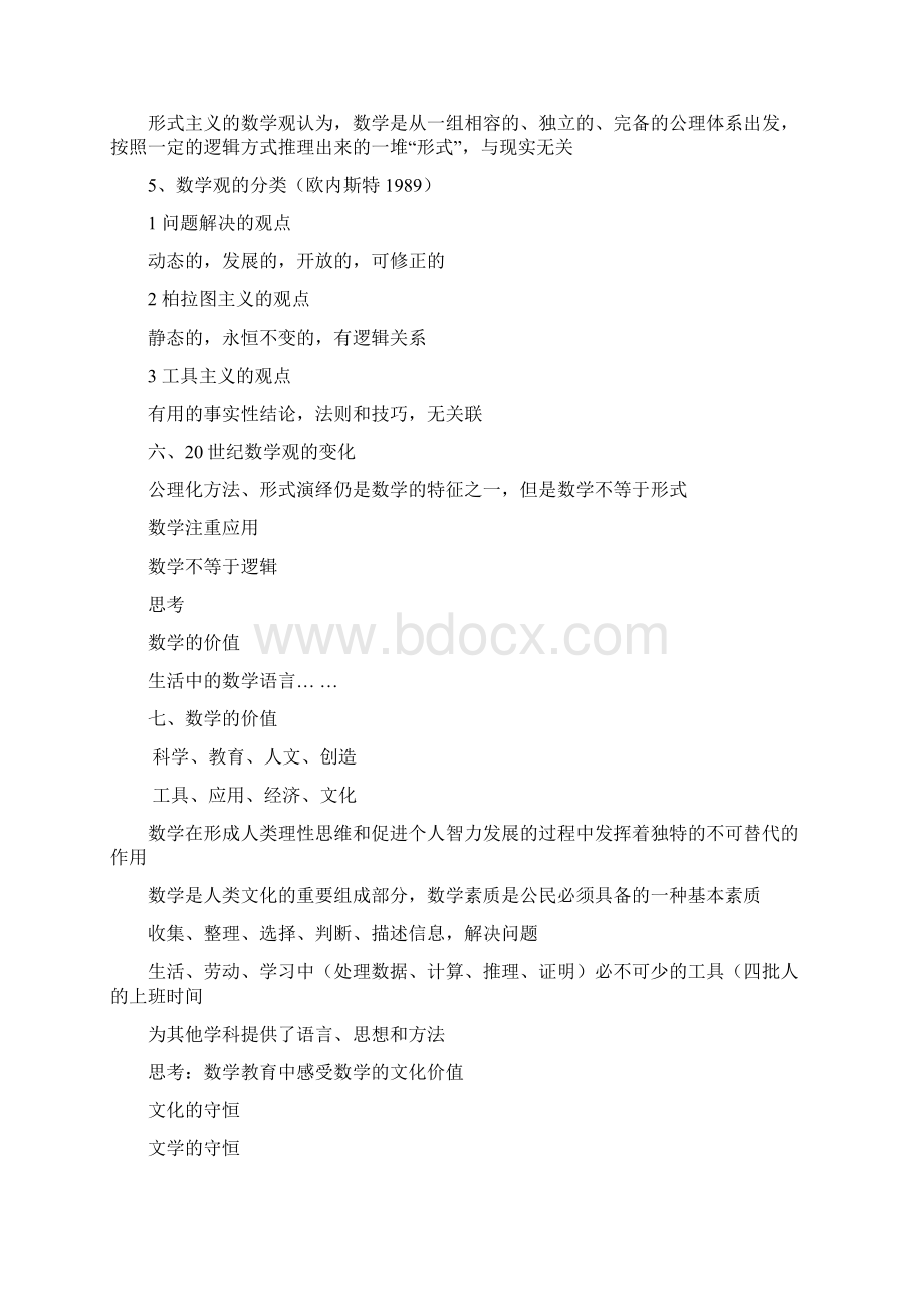 数学参考资料FLzhWord文档下载推荐.docx_第2页