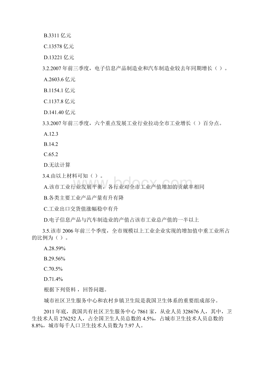 公务员考试练习资料分析题模拟题21Word文档格式.docx_第2页