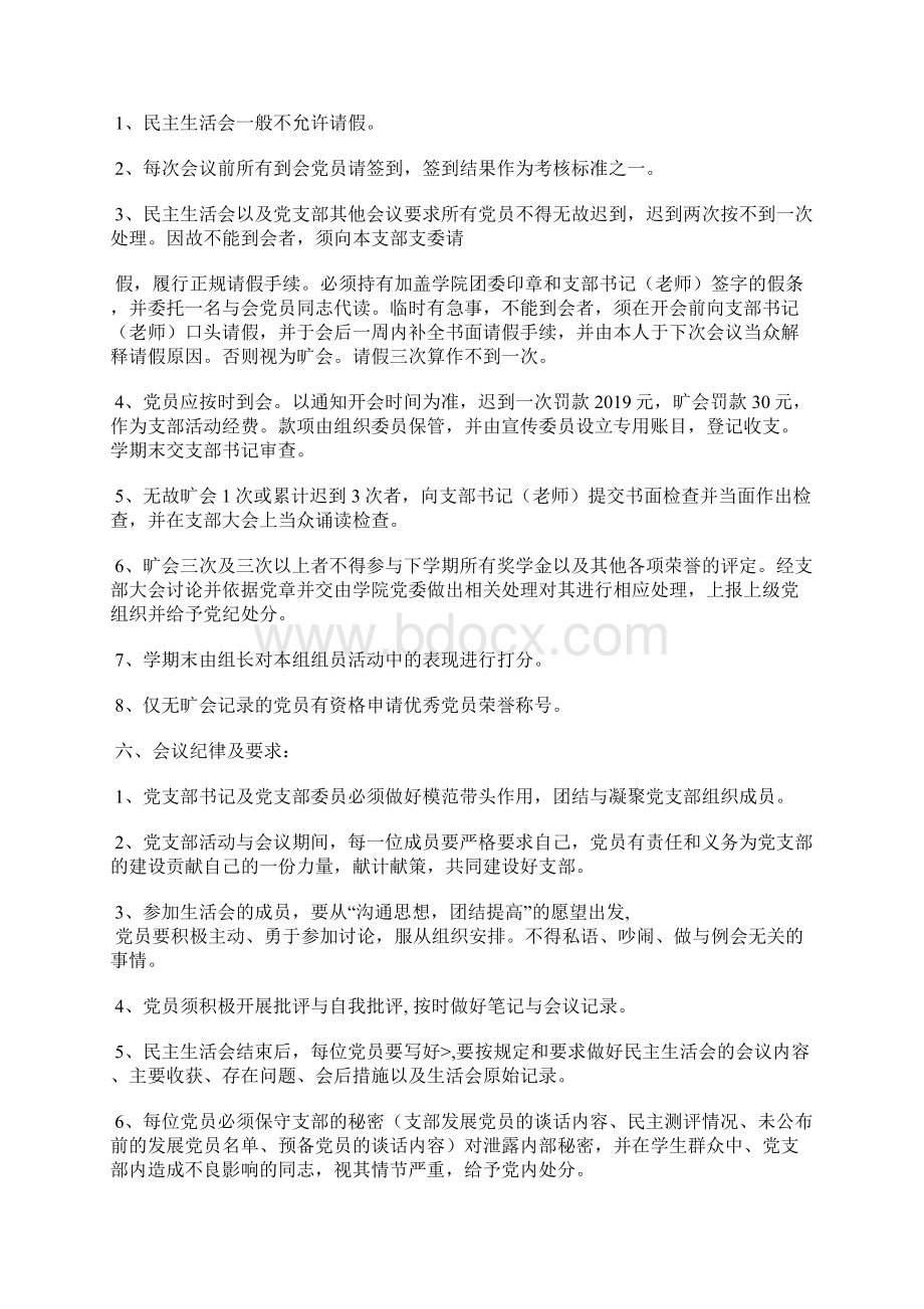 民主生活会制度精选汇编文档格式.docx_第3页