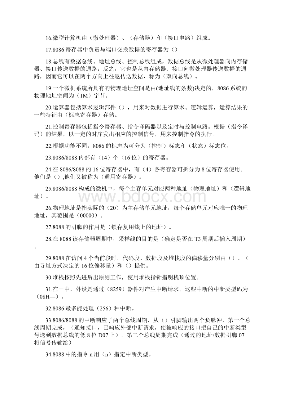 微型计算机原理及应用试题库复习资料.docx_第2页