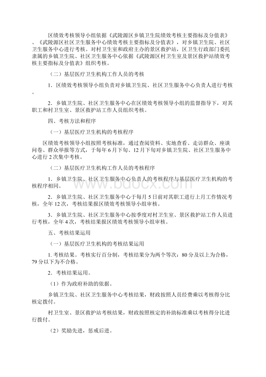 医疗卫生机构绩效考核实施方案17页.docx_第3页