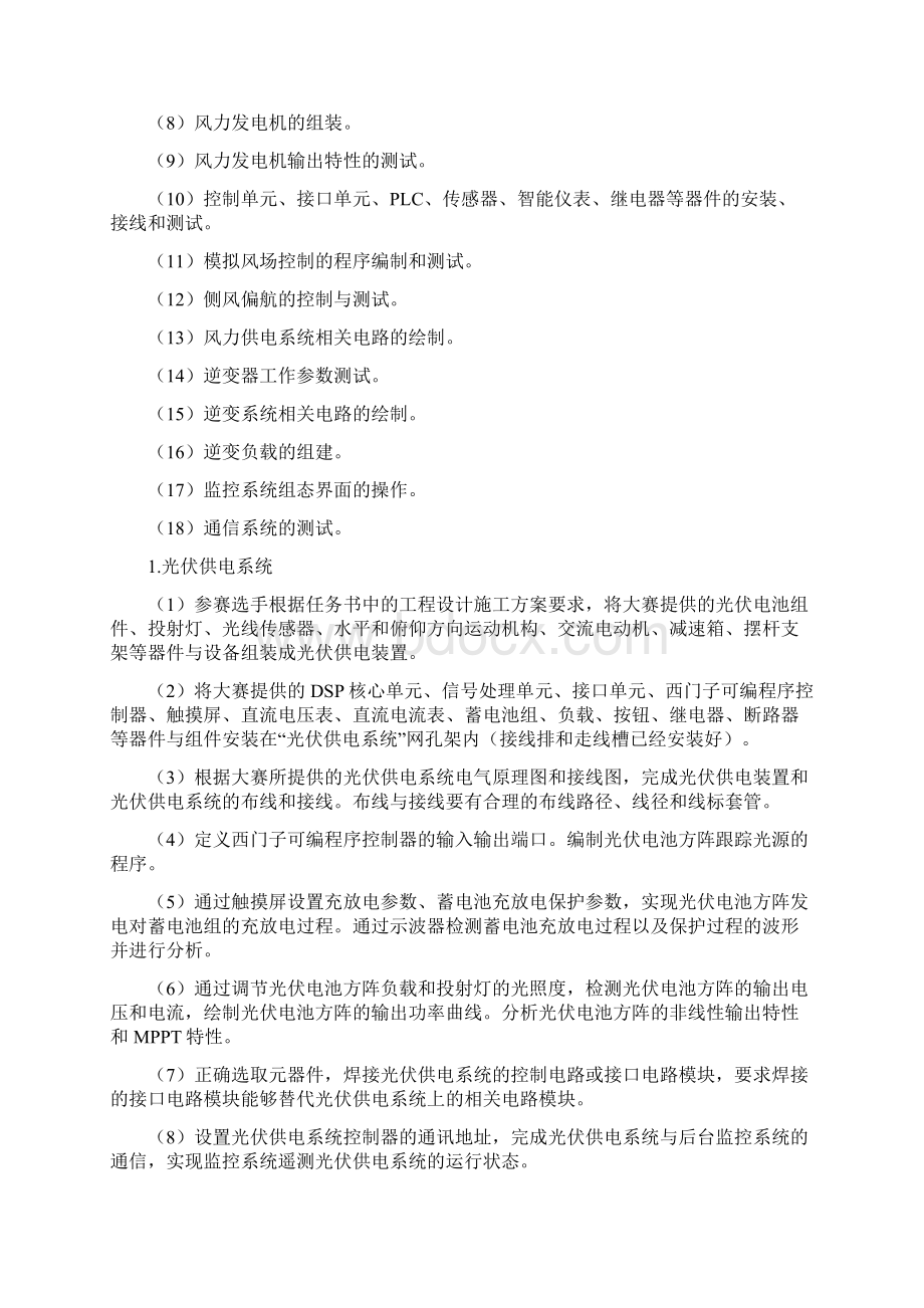 风光互补发电系统安装与调试赛项规程Word文档格式.docx_第2页