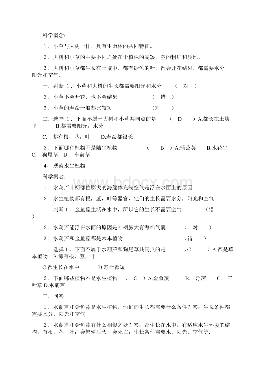 三年级科学试题及答案.docx_第2页