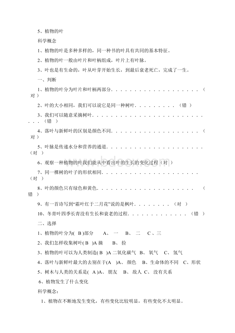 三年级科学试题及答案文档格式.docx_第3页