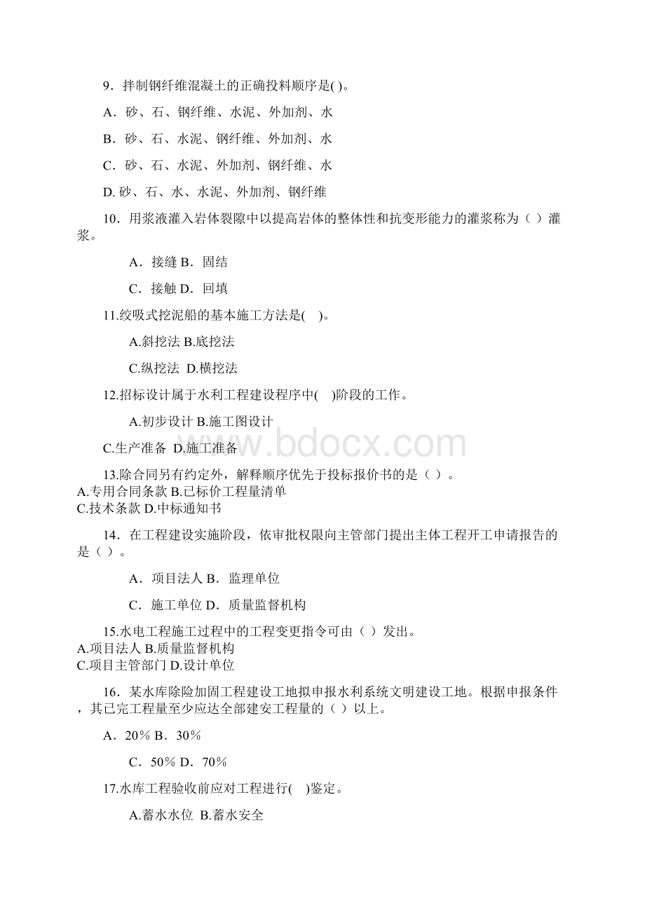 建造师水利水电专业期末复习题模拟卷子Word格式.docx_第2页