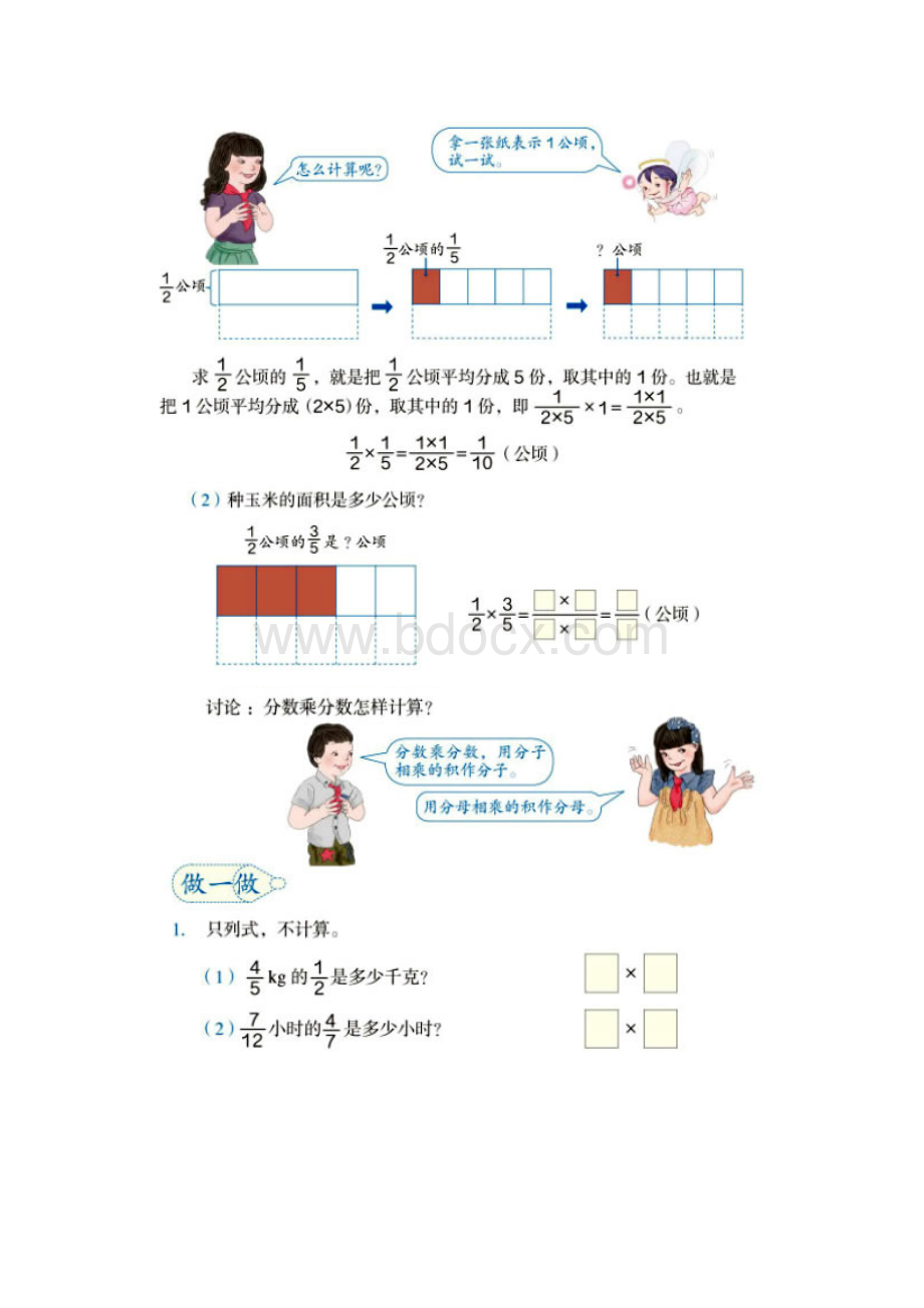 小学数学6年级教材.docx_第3页