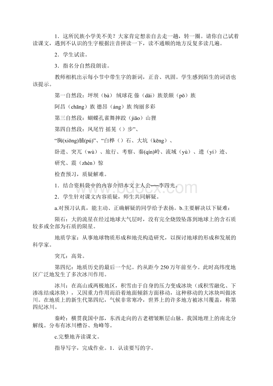 人教版新课标小学三年级上册语文全册教案带三维目标Word下载.docx_第2页