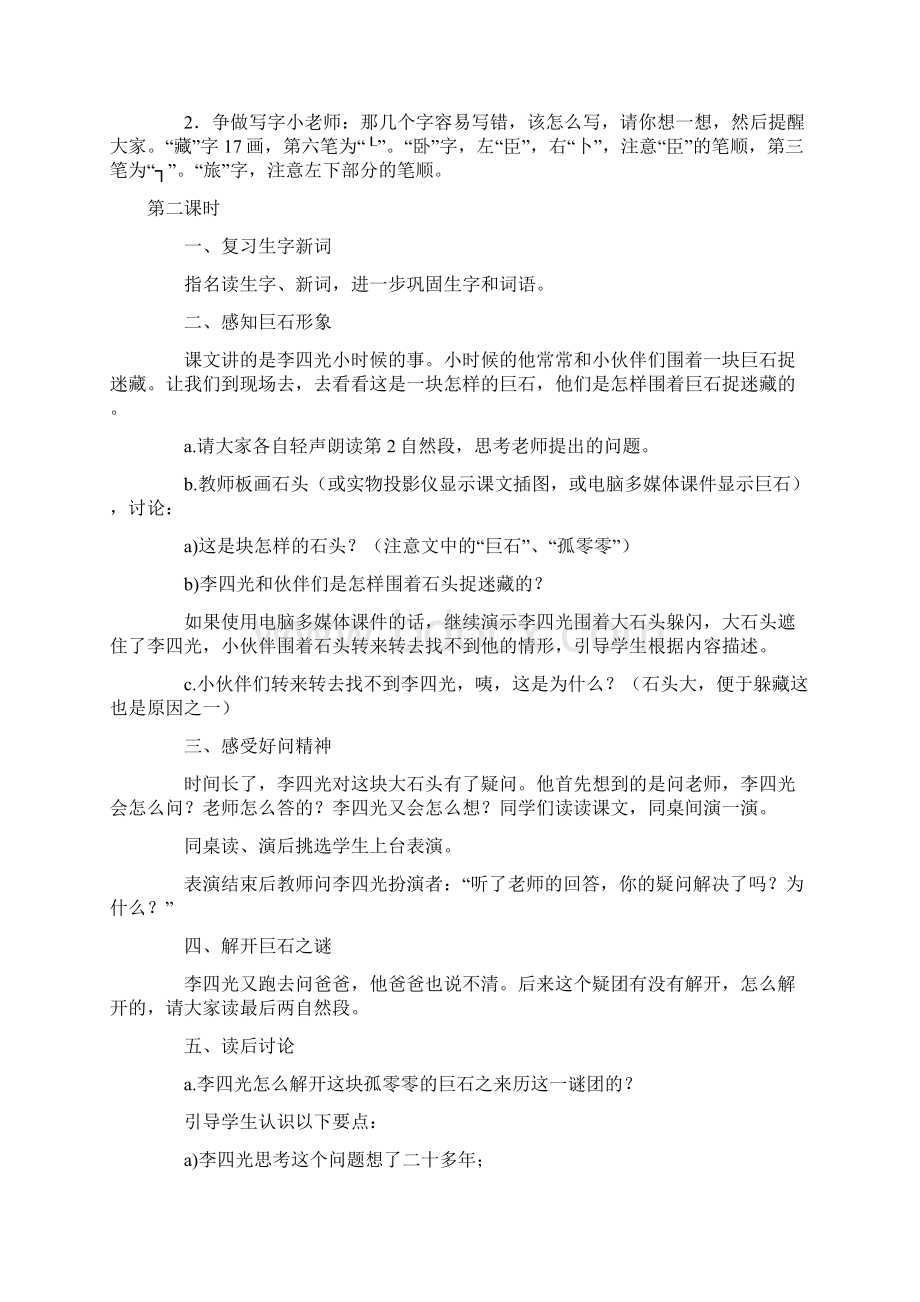 人教版新课标小学三年级上册语文全册教案带三维目标Word下载.docx_第3页