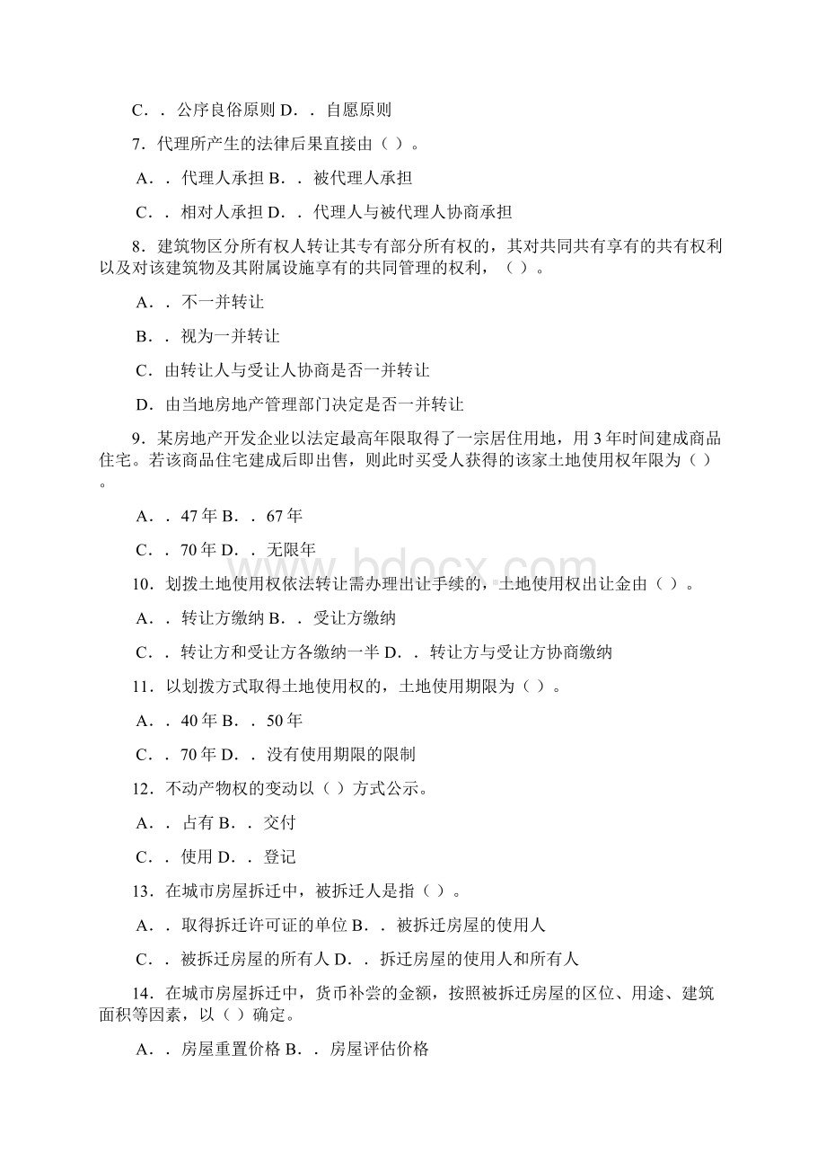 04年房地产基本制度与政策考试题.docx_第2页